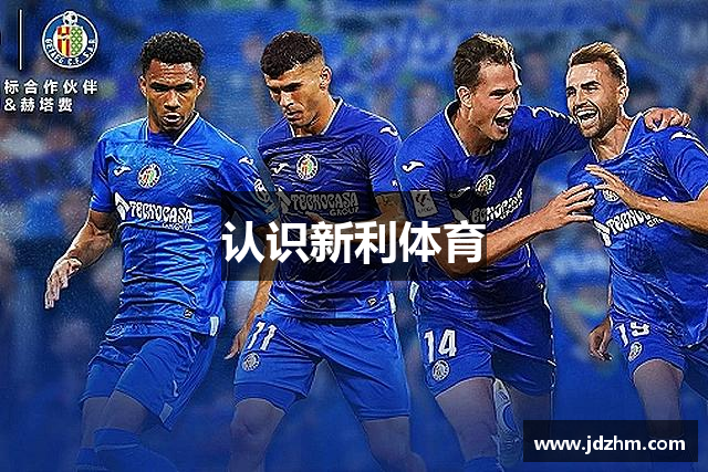 认识新利体育